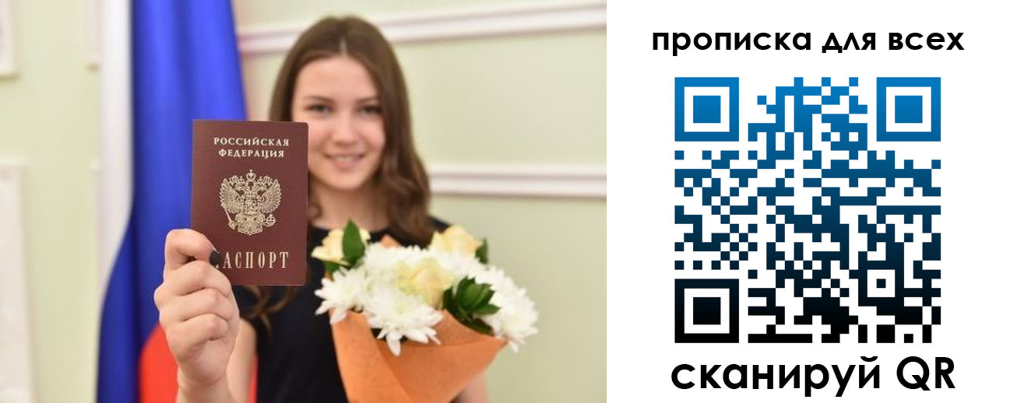 прописка в квартире в Зиме