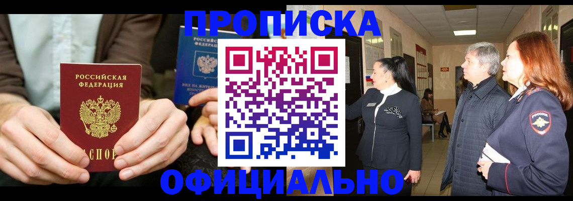 прописка для военкомата в Зиме