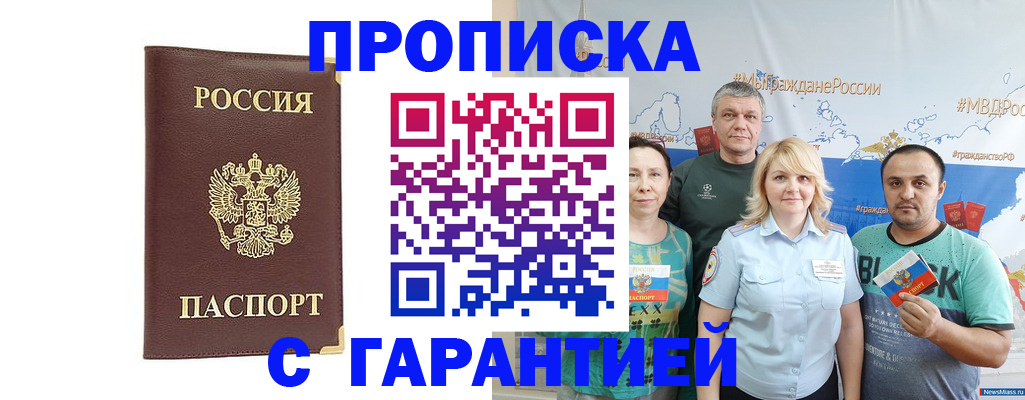 временная регистрация недорого в Зиме