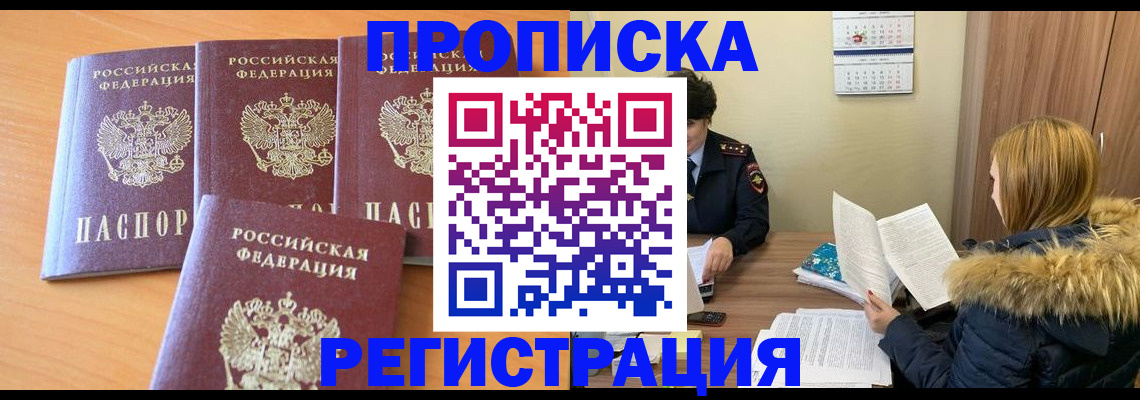 прописка для школы в Зиме