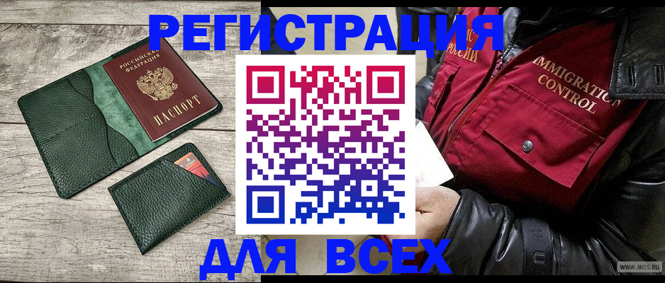 временная регистрация купить в Зиме