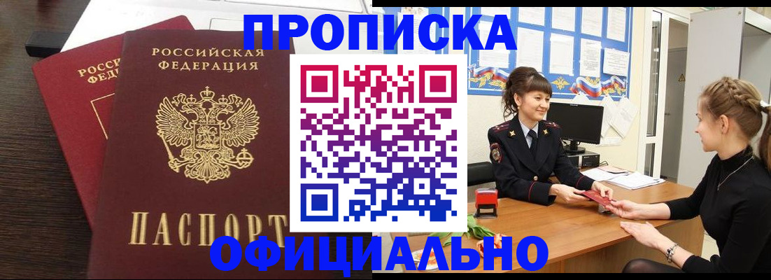 временная регистрация законно в Зиме